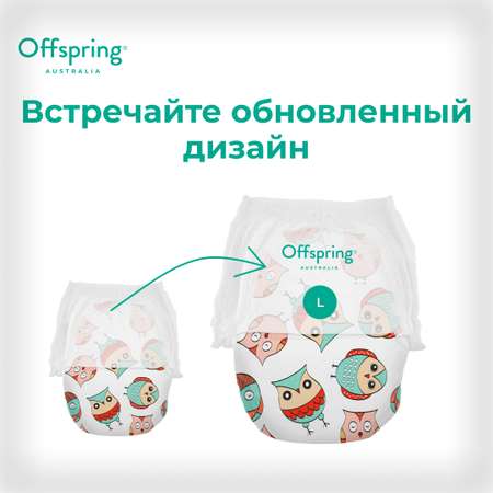 Трусики-подгузники Offspring L 9-14 кг 36 шт расцветка Совы