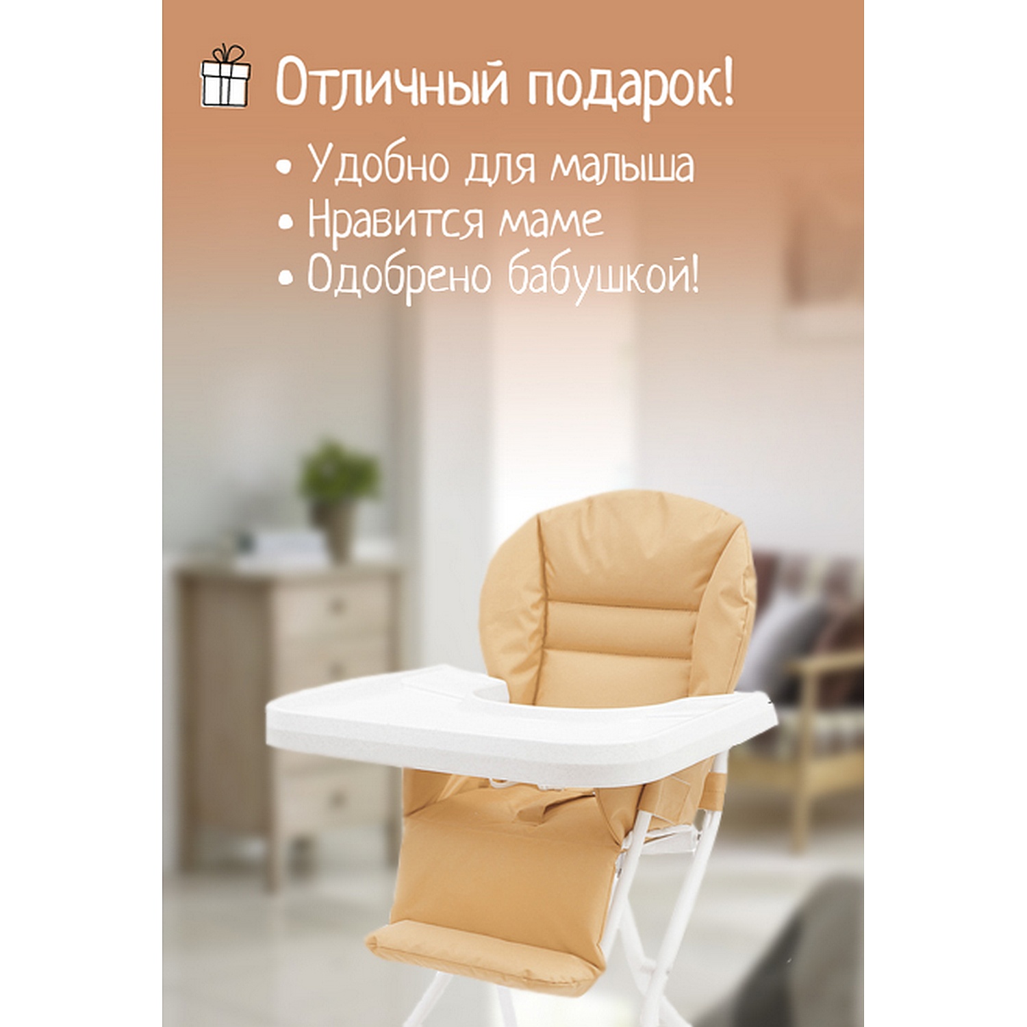 Детский стульчик InHome для кормления с чехлом из ткани белый/бежевый - фото 6