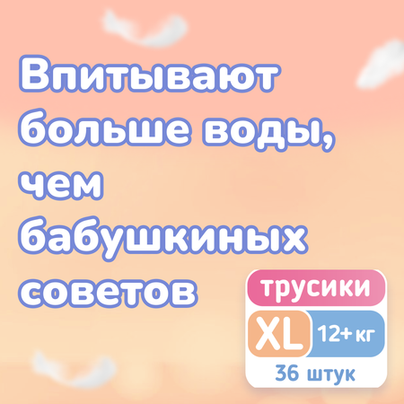Трусики Smami XL 36 шт.