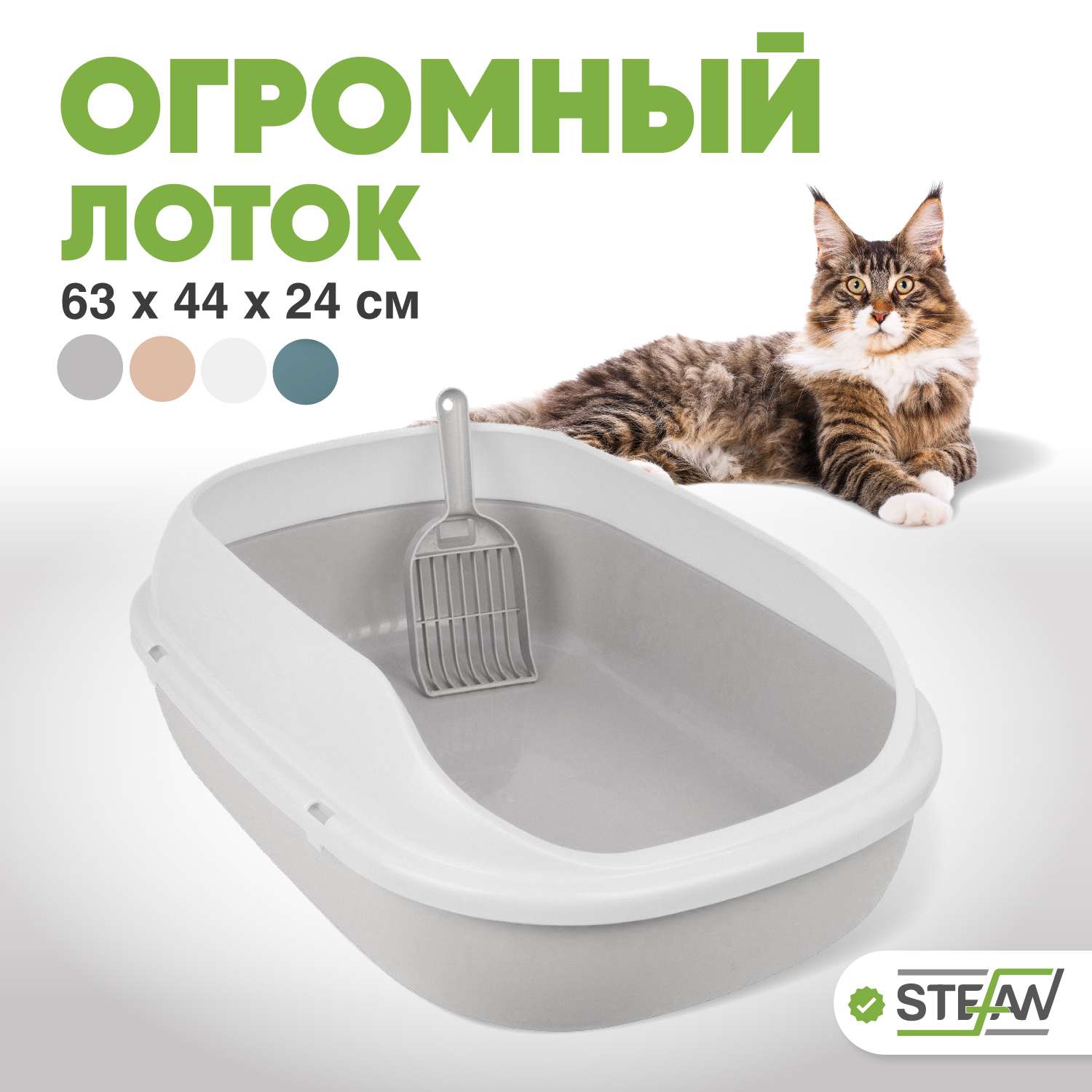 Туалет-лоток для кошек Stefan с высоким бортом и совком 63х45х21 см серый - фото 1