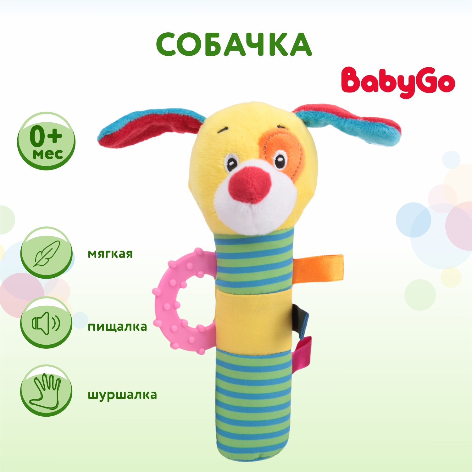 Игрушка BabyGo Собачка - фото 1