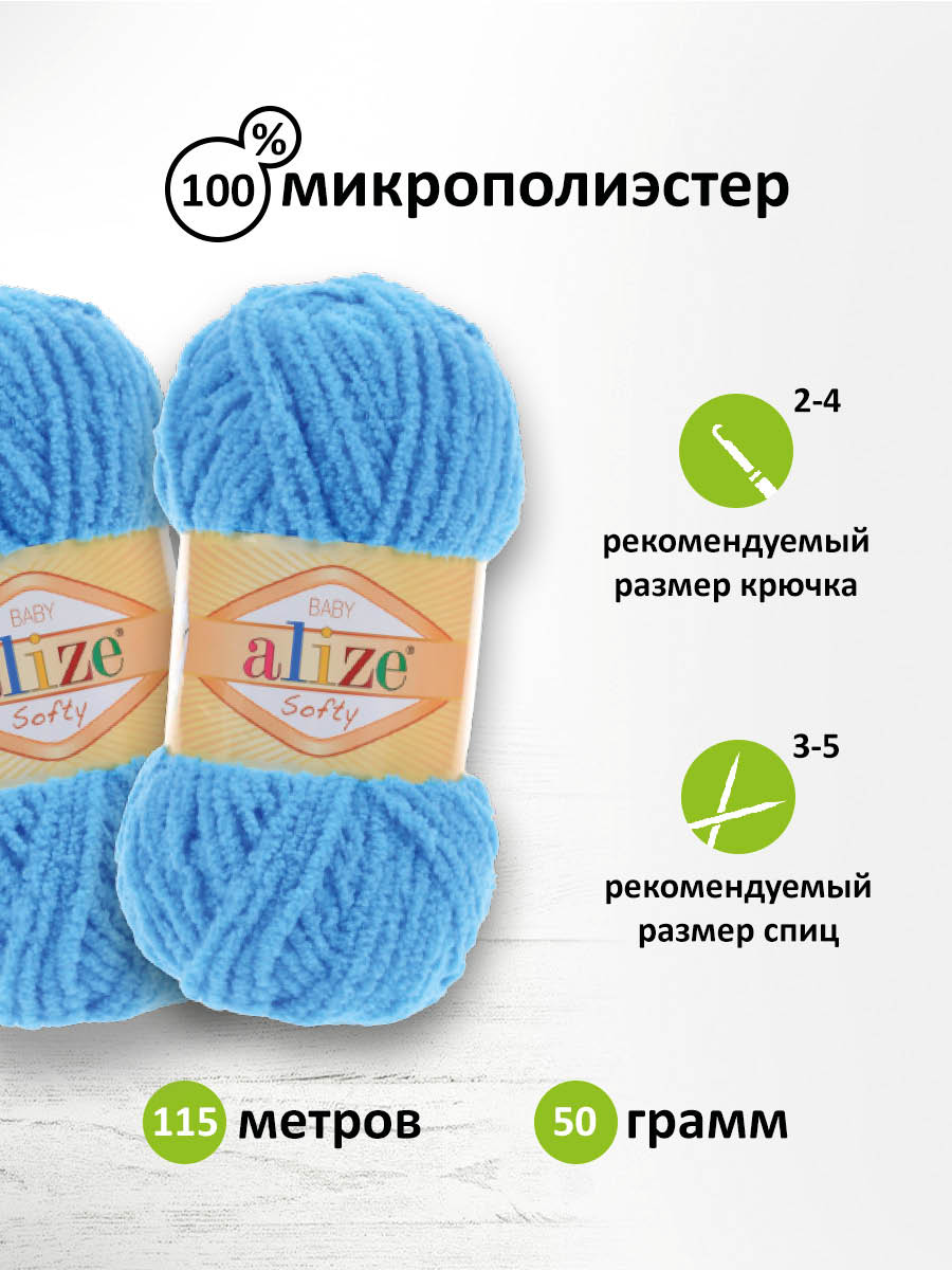 Пряжа для вязания Alize softy 50 гр 115 м микрополиэстер мягкая фантазийная 364 морская волна 5 мотков - фото 2