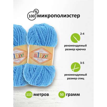 Пряжа для вязания Alize softy 50 гр 115 м микрополиэстер мягкая фантазийная 364 морская волна 5 мотков