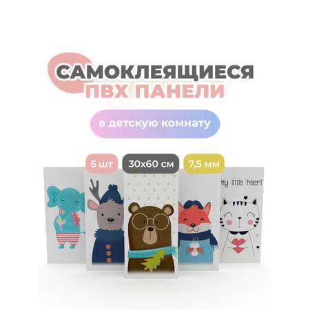 Детские самоклеящиеся панели Dolleks Мои друзья