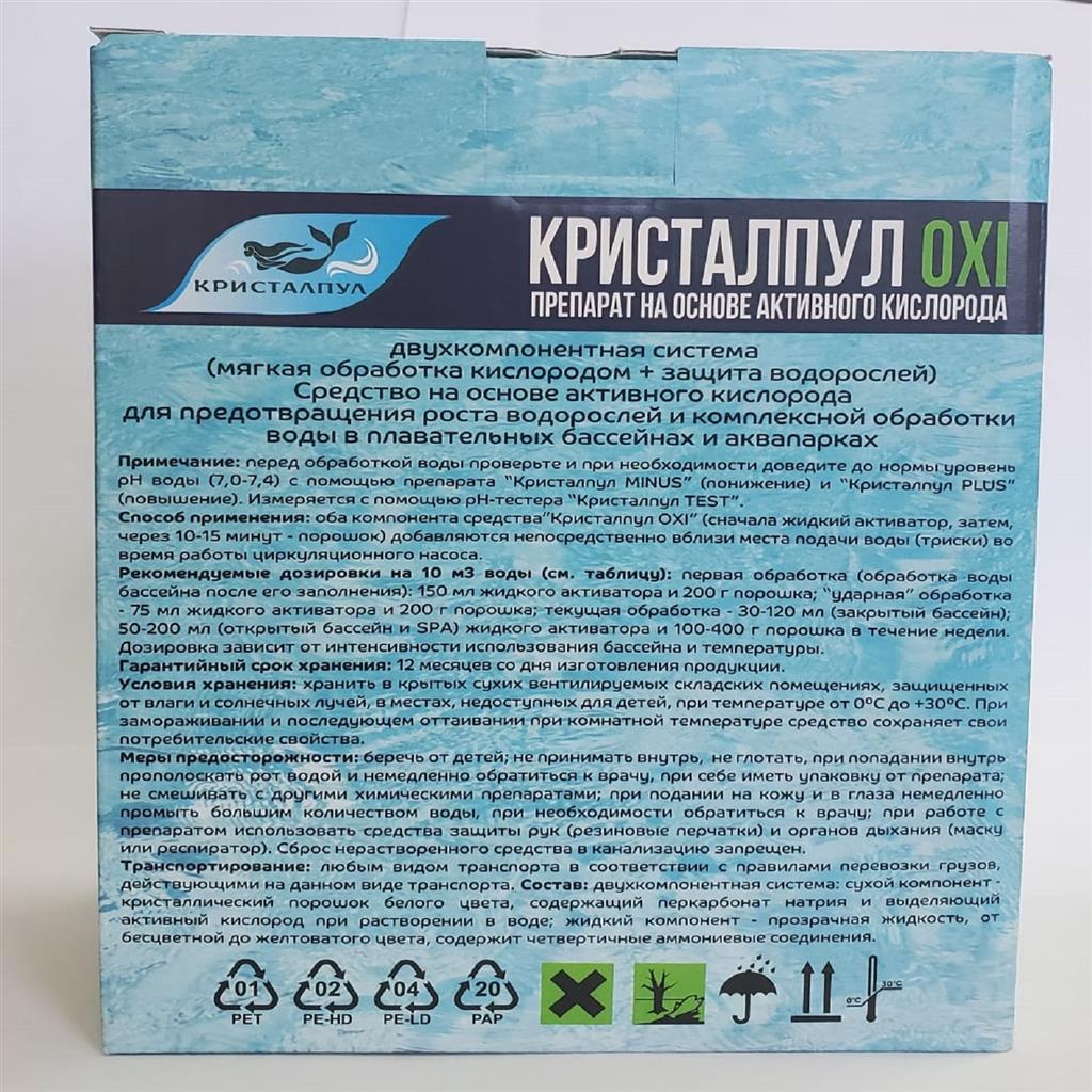 Средство для бассейна Кристалпул Oxi 1.5 кг - фото 2