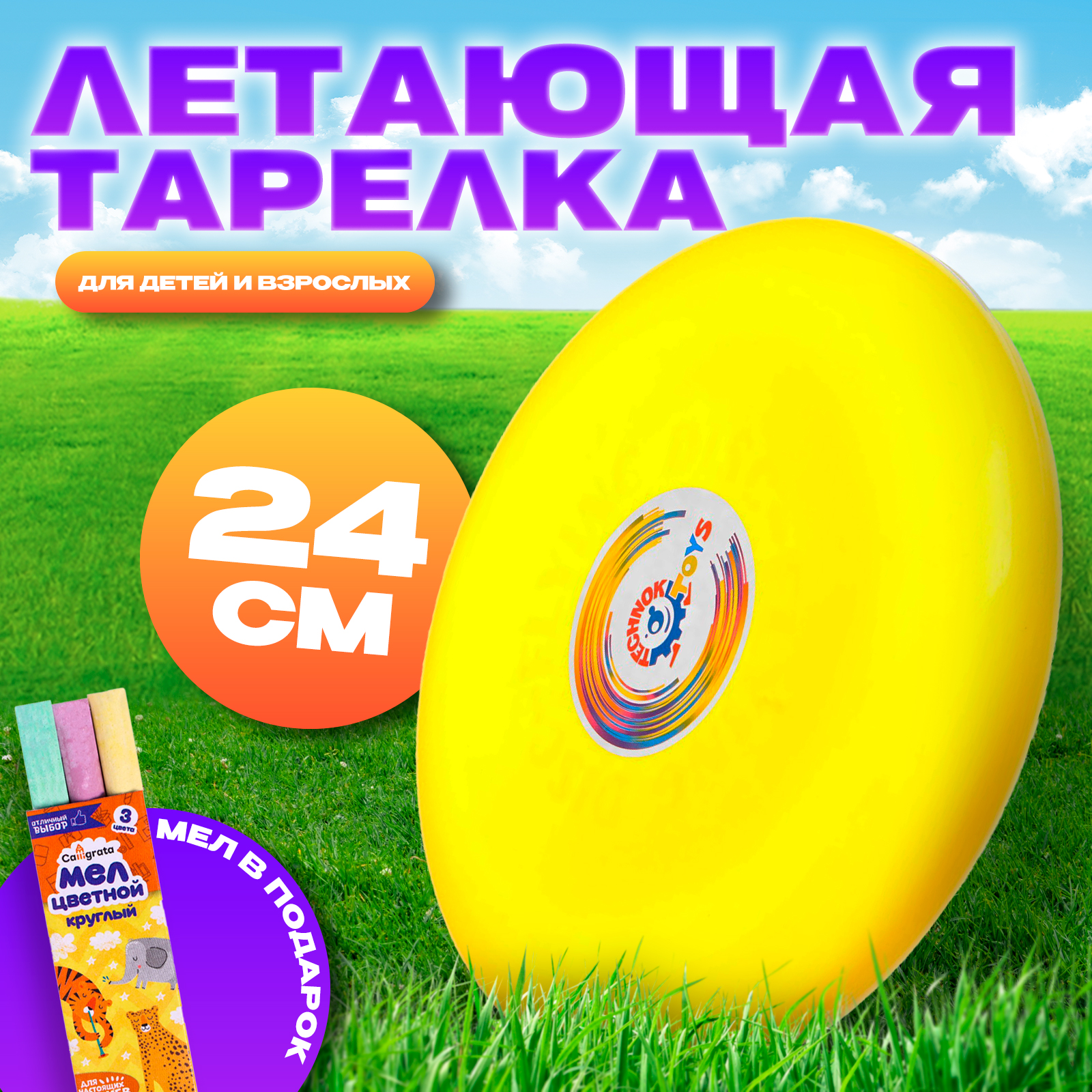 Летающая тарелка Технок 24×24×25 см цвет жёлтый - фото 1