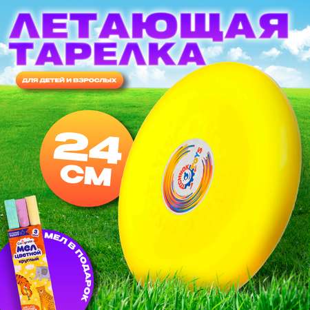 Летающая тарелка Технок 24×24×25 см цвет жёлтый