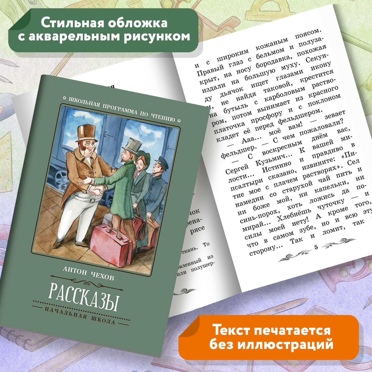 Книга Феникс Рассказы А.Чехов - фото 5