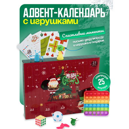 Адвент-календарь с игрушками ДОМ ХИТ ДЕТИ счастливые моменты