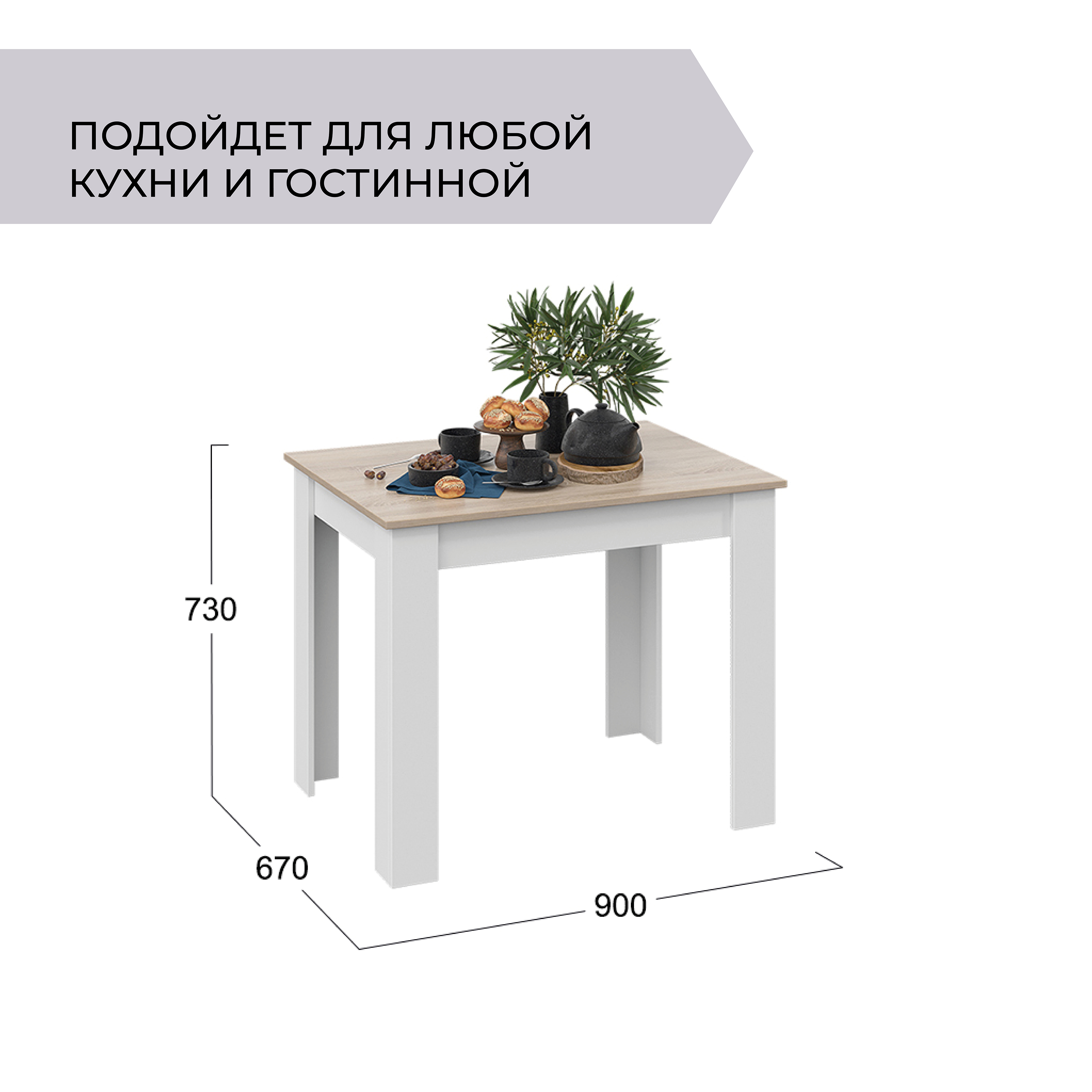 Стол обеденный Промо тип 1 Мебель ТриЯ Белый / Дуб Сонома Светлый - фото 2