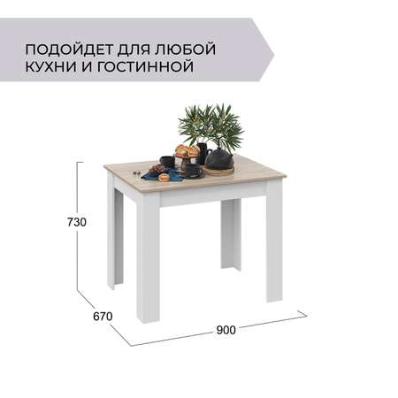 Стол обеденный Промо тип 1 Мебель ТриЯ Белый / Дуб Сонома Светлый