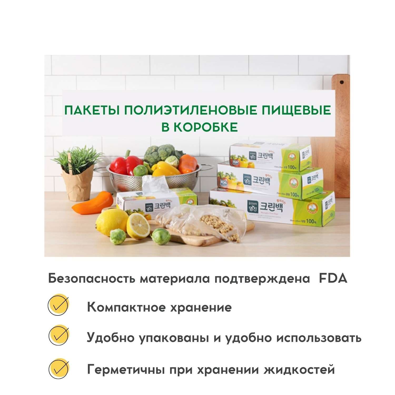 Пакеты полиэтиленовые пищевые HOME EDITION MYUNGJIN в коробке 25х35 см 100 шт - фото 2