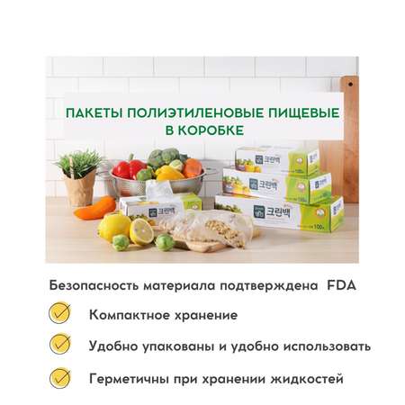Пакеты полиэтиленовые пищевые HOME EDITION MYUNGJIN в коробке 25х35 см 100 шт