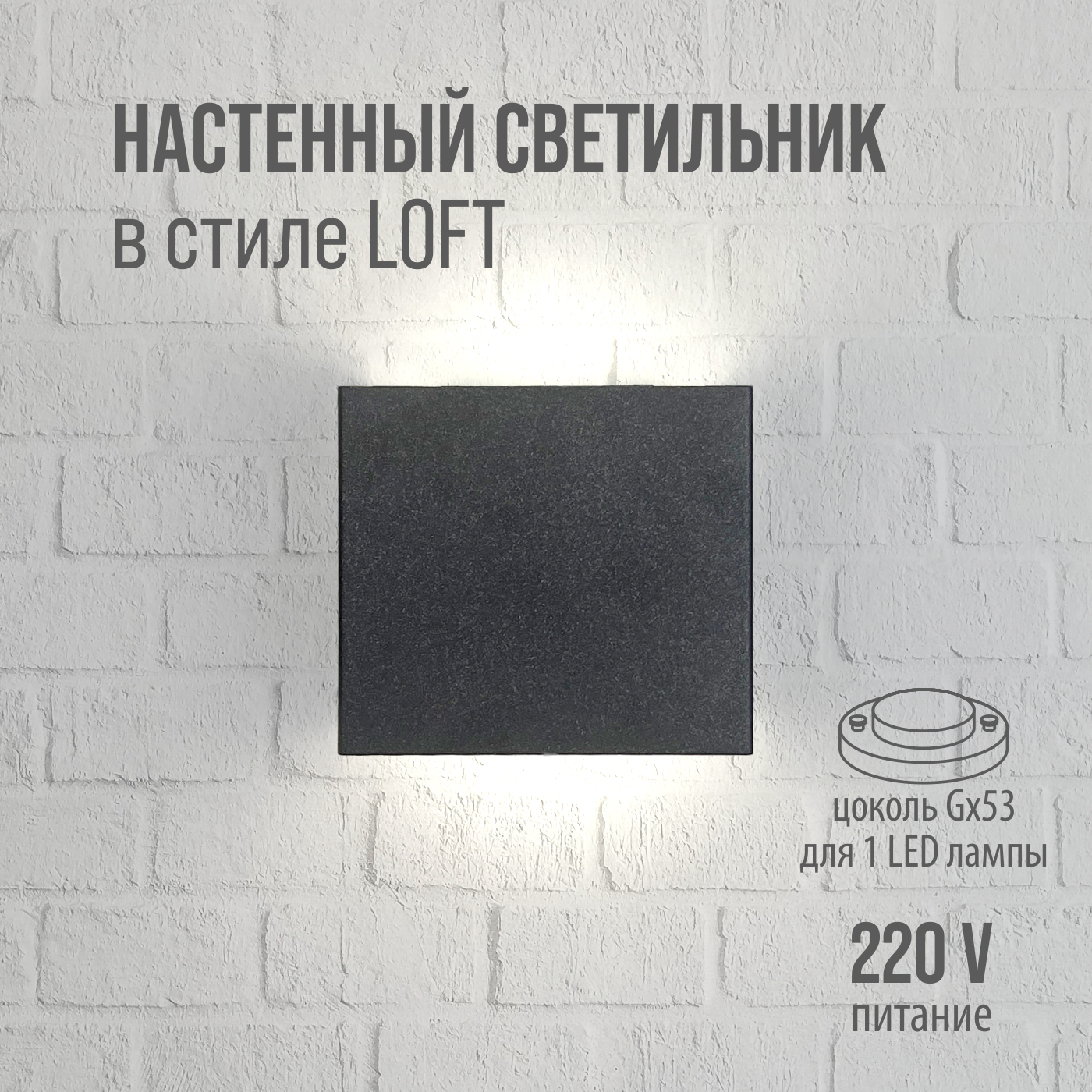 Светильник РЭМО настенный в стиле LOFT РЭМО CUBE BLACK