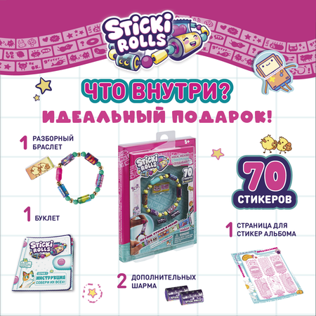 Набор игровой Sticki Rolls в блистере SR100CDU-16