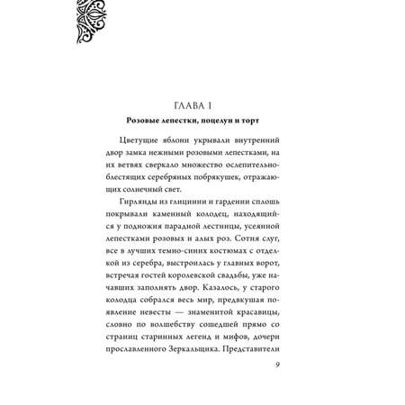 Книга Эксмо Всех прекрасней История Королевы