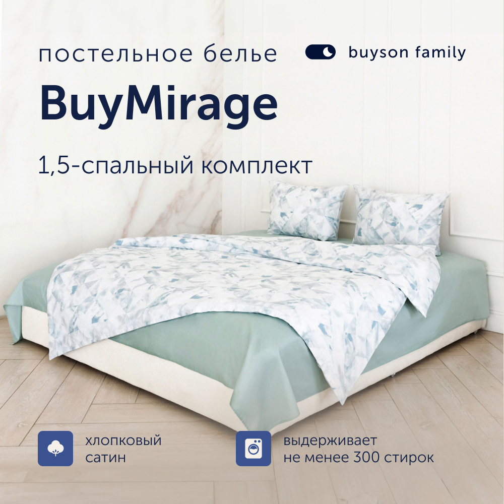 Комплект постельного белья 1,5-спальный buyson BuyMirage хлопковый сатин цвет Wind - фото 1