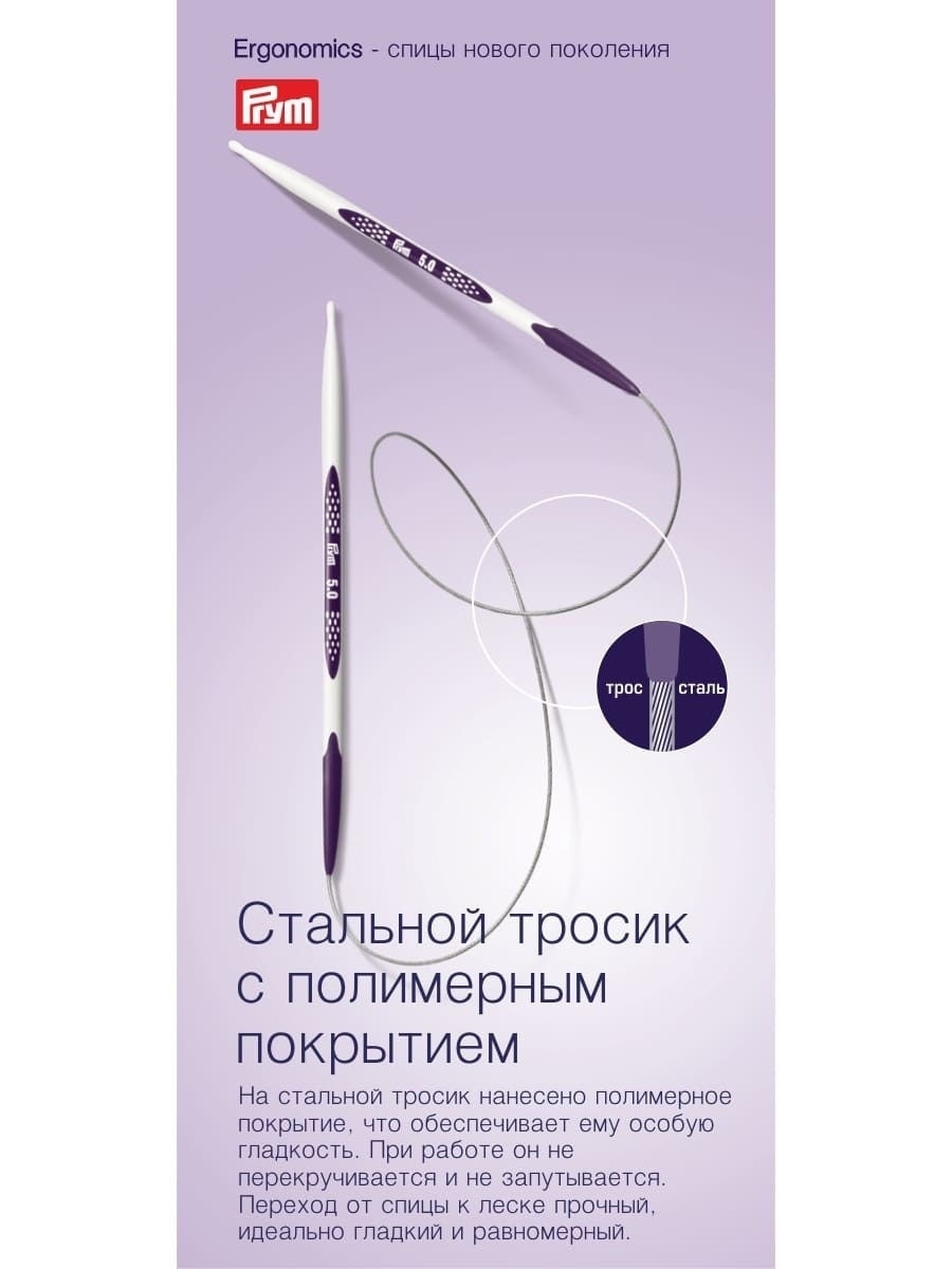 Спицы круговые Prym эргономичные легкие и удобные 3.5 мм 60 см Ergonomics 215603 - фото 4