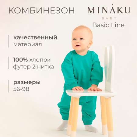 Комбинезон Minaku