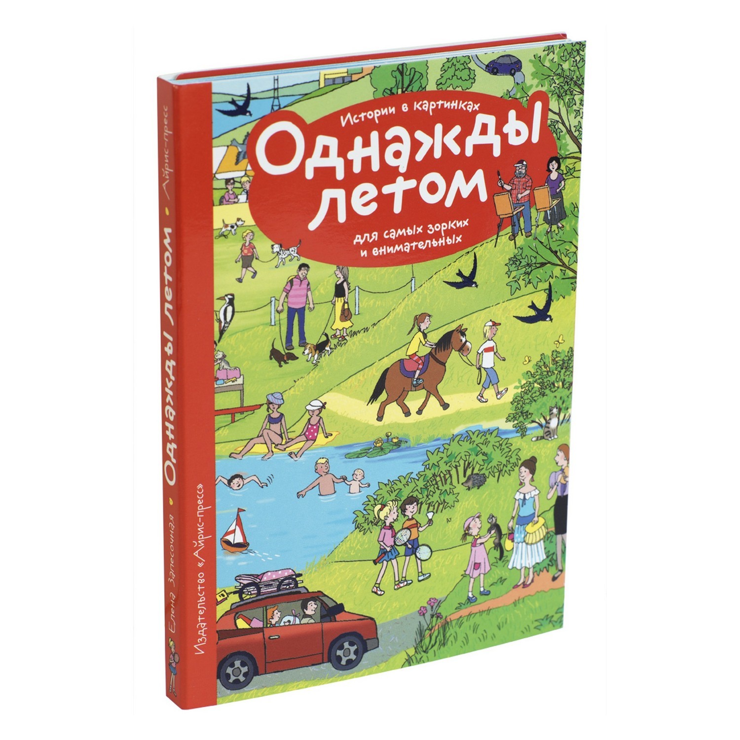 Рассказы по картинкам Айрис ПРЕСС Однажды зимой, весной, летом, осенью. 4 книги в комплекте. - Запесочная Е.А. - фото 6