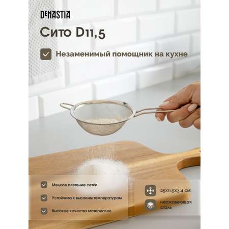 Сито DeNASTIA с ручкой D11.5 A000217