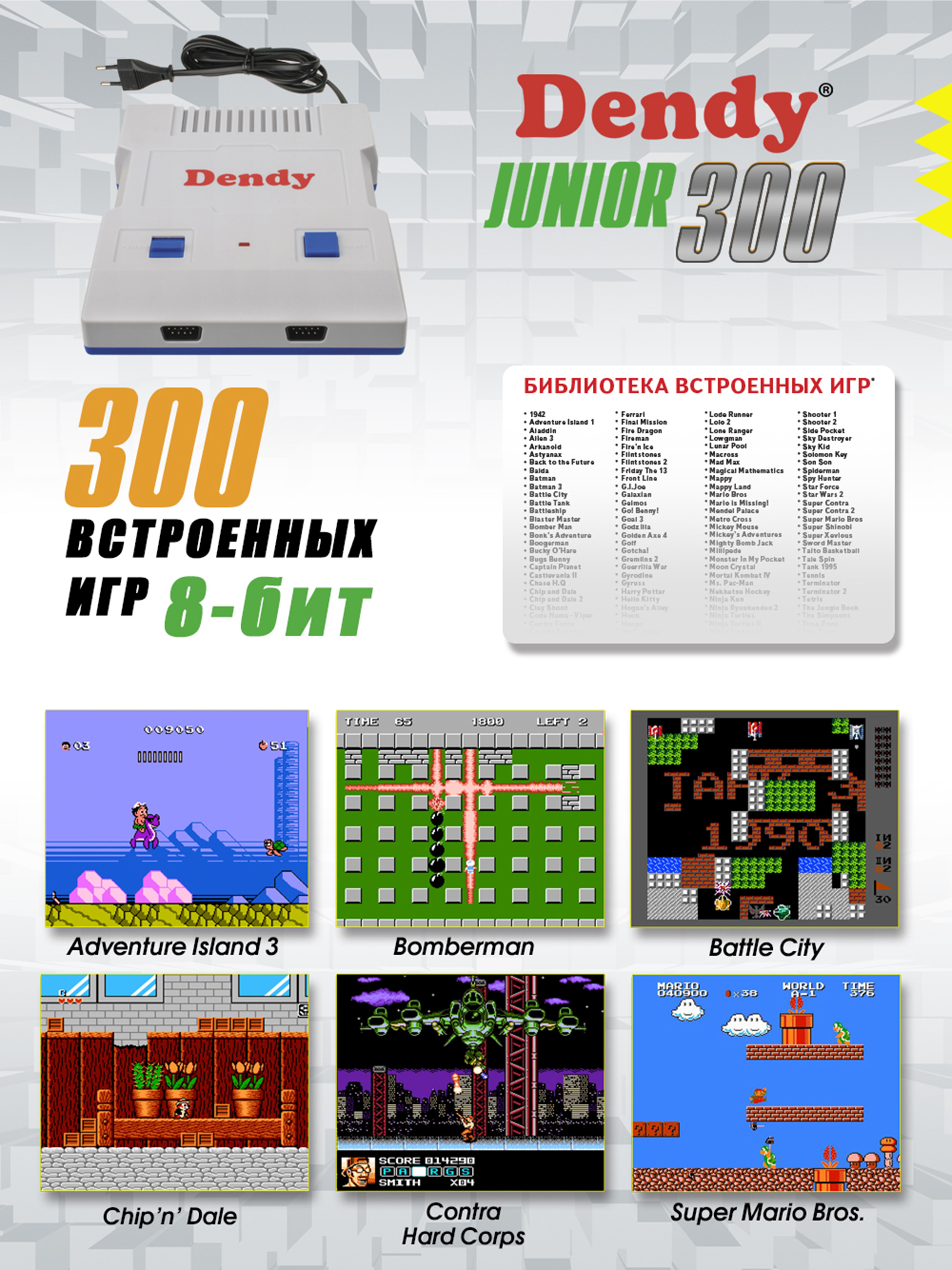 Игровая приставка Dendy Junior 300 встроенных игр (8-бит) - фото 4