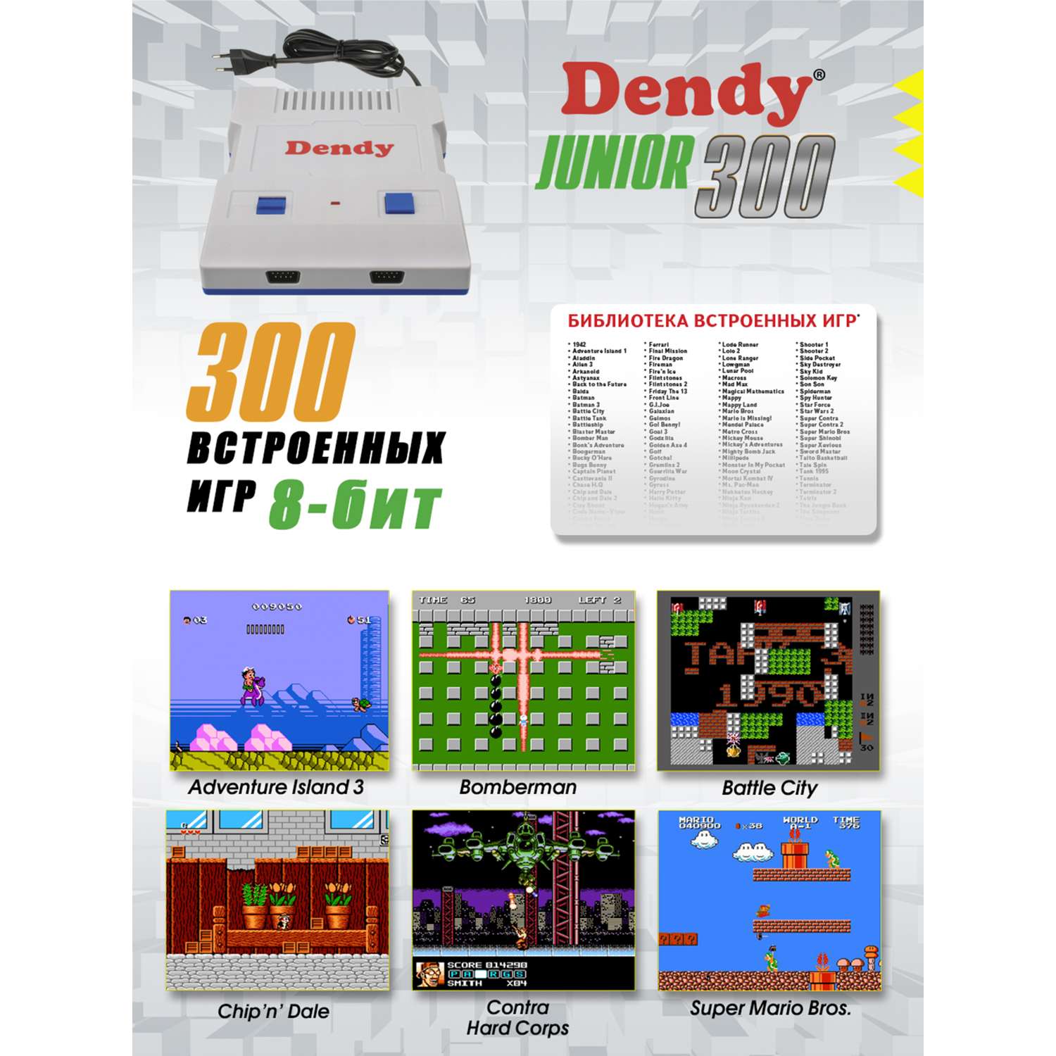 Игровая приставка Dendy Junior 300 встроенных игр (8-бит) - фото 4