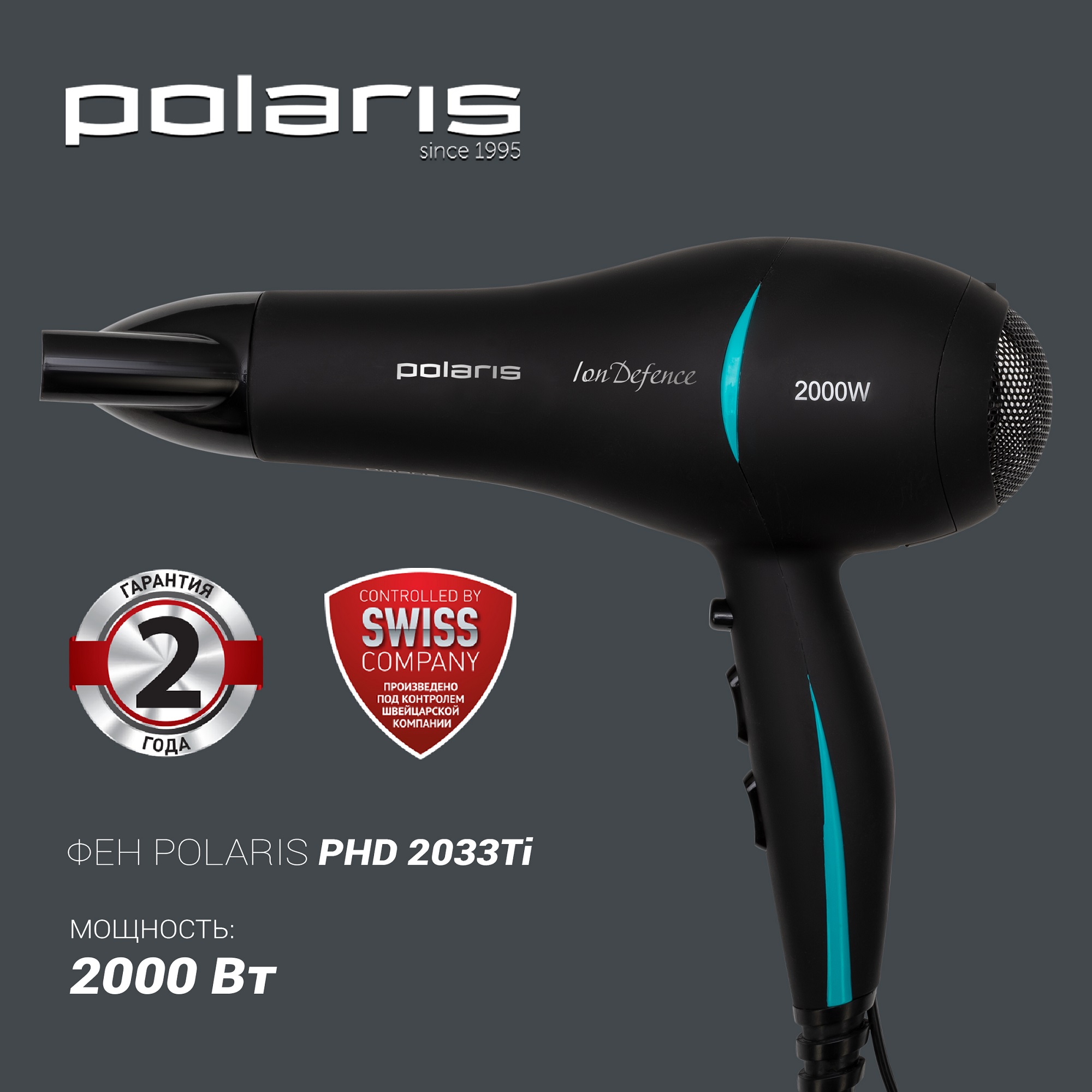 Фен Polaris PHD 2033Ti - фото 2