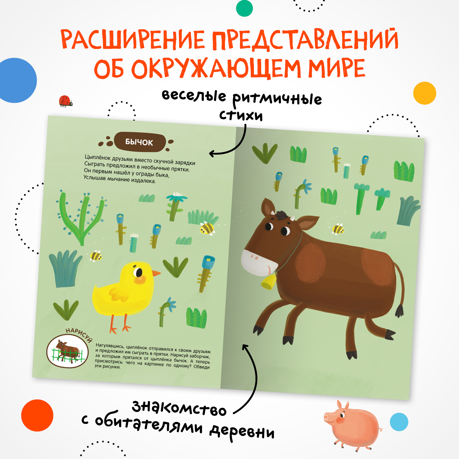 Книга Задания и задачки для малышей 2 Цыпленок в деревне - фото 6