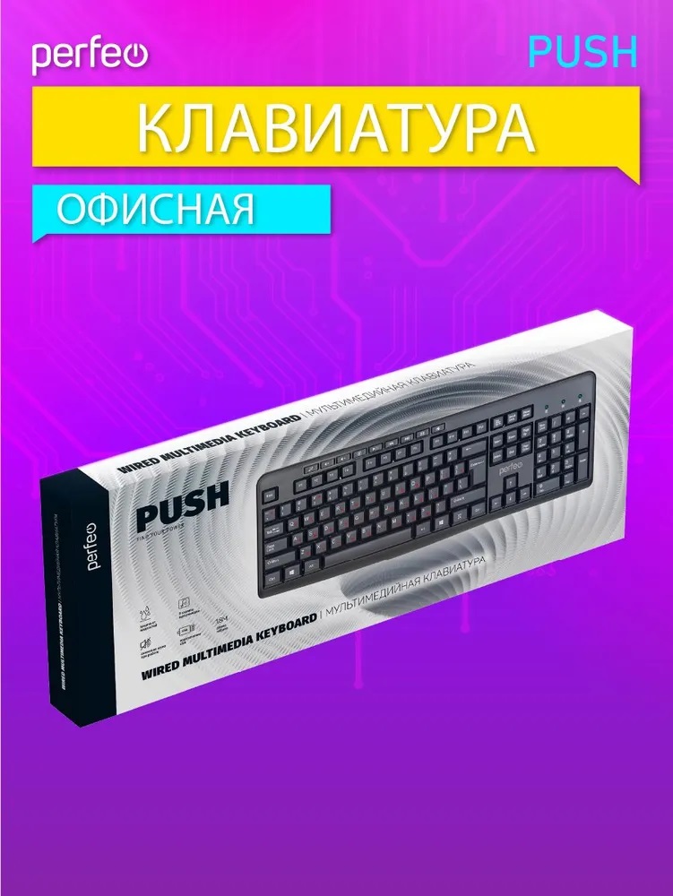 Клавиатура проводная Perfeo PUSH Multimedia USB чёрная - фото 5