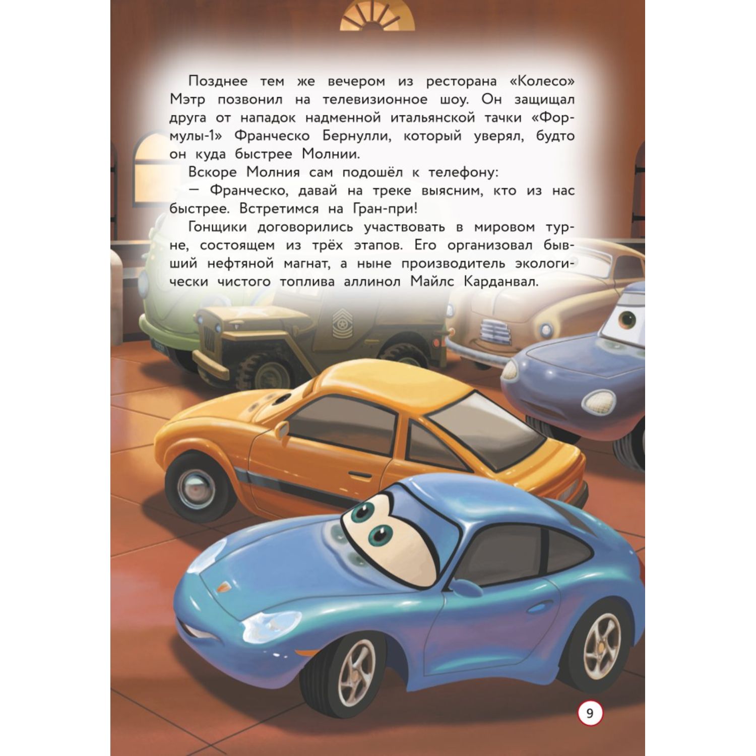 Книга ЭКСМО-ПРЕСС Тачки 2 Мировое турне купить по цене 488 ₽ в  интернет-магазине Детский мир