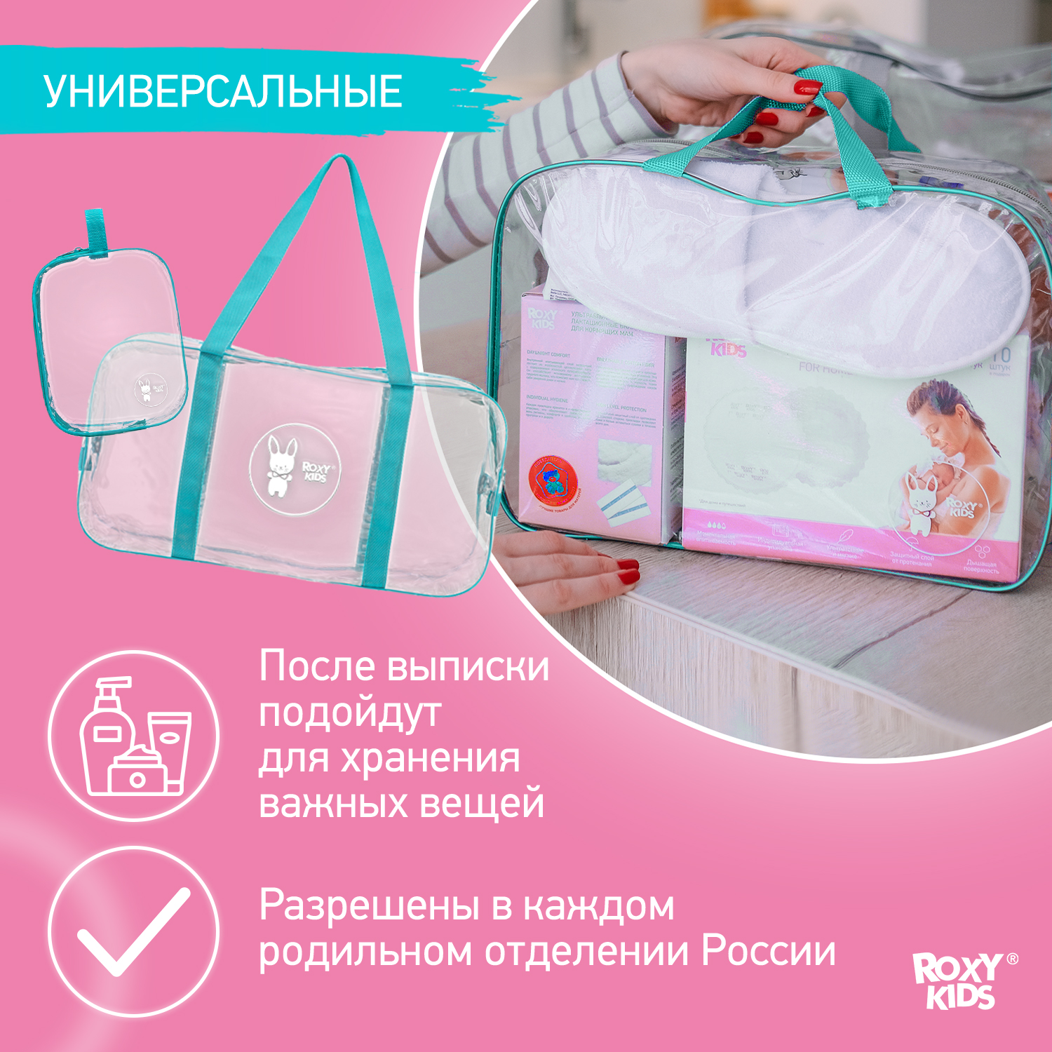 Сумка в роддом ROXY-KIDS прозрачная 3 шт цвет бирюзовый - фото 2