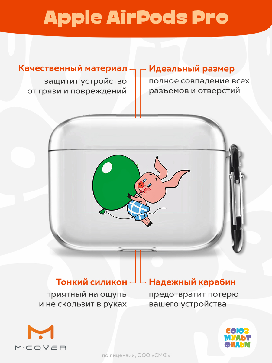 Силиконовый чехол Mcover для Apple AirPods Pro с карабином Пятачок летит  купить по цене 395 ₽ в интернет-магазине Детский мир