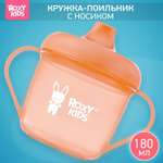 Детский поильник-чашка ROXY-KIDS с твердым носиком 180мл цвет персиковый