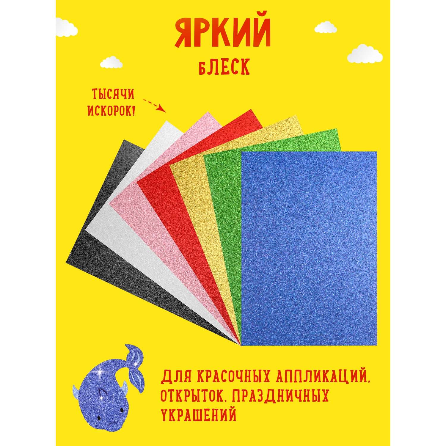 Картон цветной Каляка-Маляка мелованный с блестками А4 7 цветов 7 листов в картонной папке - фото 2
