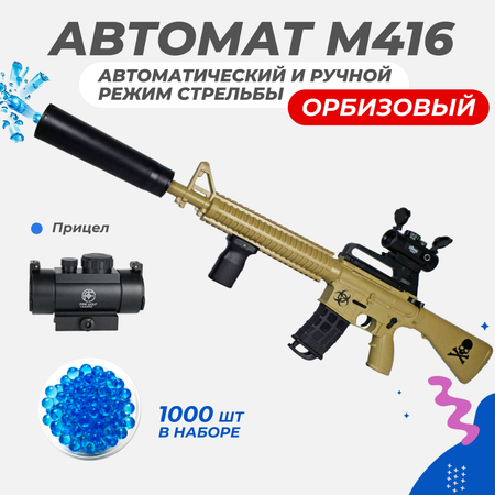 Игрушечный автомат Story Game M416