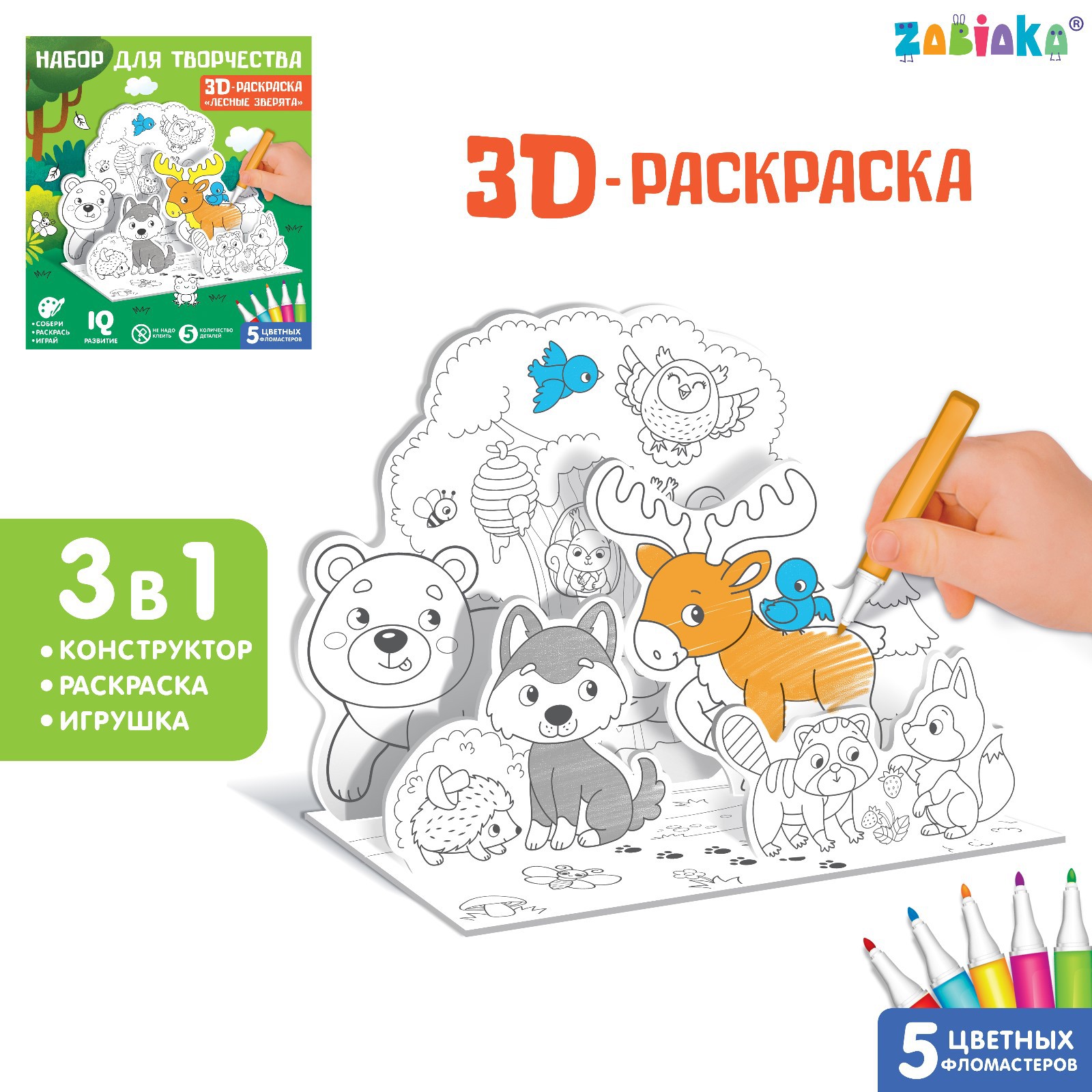 Набор для творчества Sima-Land 3D-раскраска «Лесные зверята» - фото 1