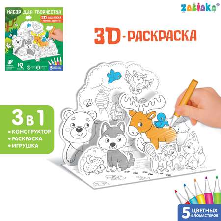 Набор для творчества Sima-Land 3D-раскраска «Лесные зверята»