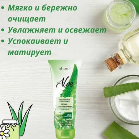 Пенка для умывания Витэкс Aloe 97% Увлажняющая с D-пантенолом 200 мл