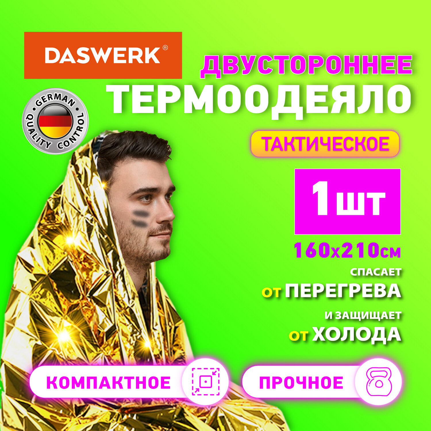 Термоодеяло DASWERK спасательное туристическое изотермическое - фото 3