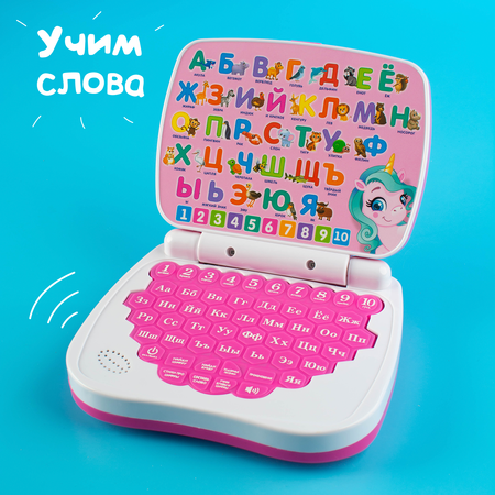 Игрушка обучающая Zabiaka Умный компьютер цвет розовый