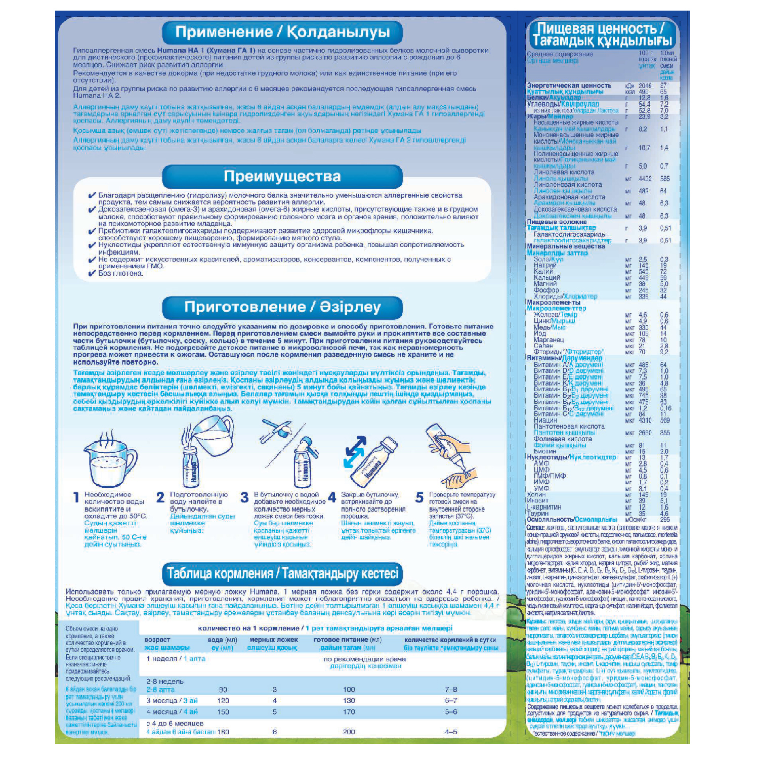 Смесь Humana гипоаллергенная 300г с 0месяцев - фото 2
