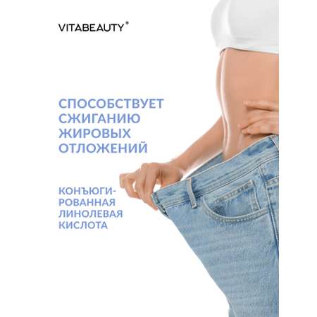 Сироп VITABEAUTY Конъюгированная линолевая кислота + Пиколинат хрома