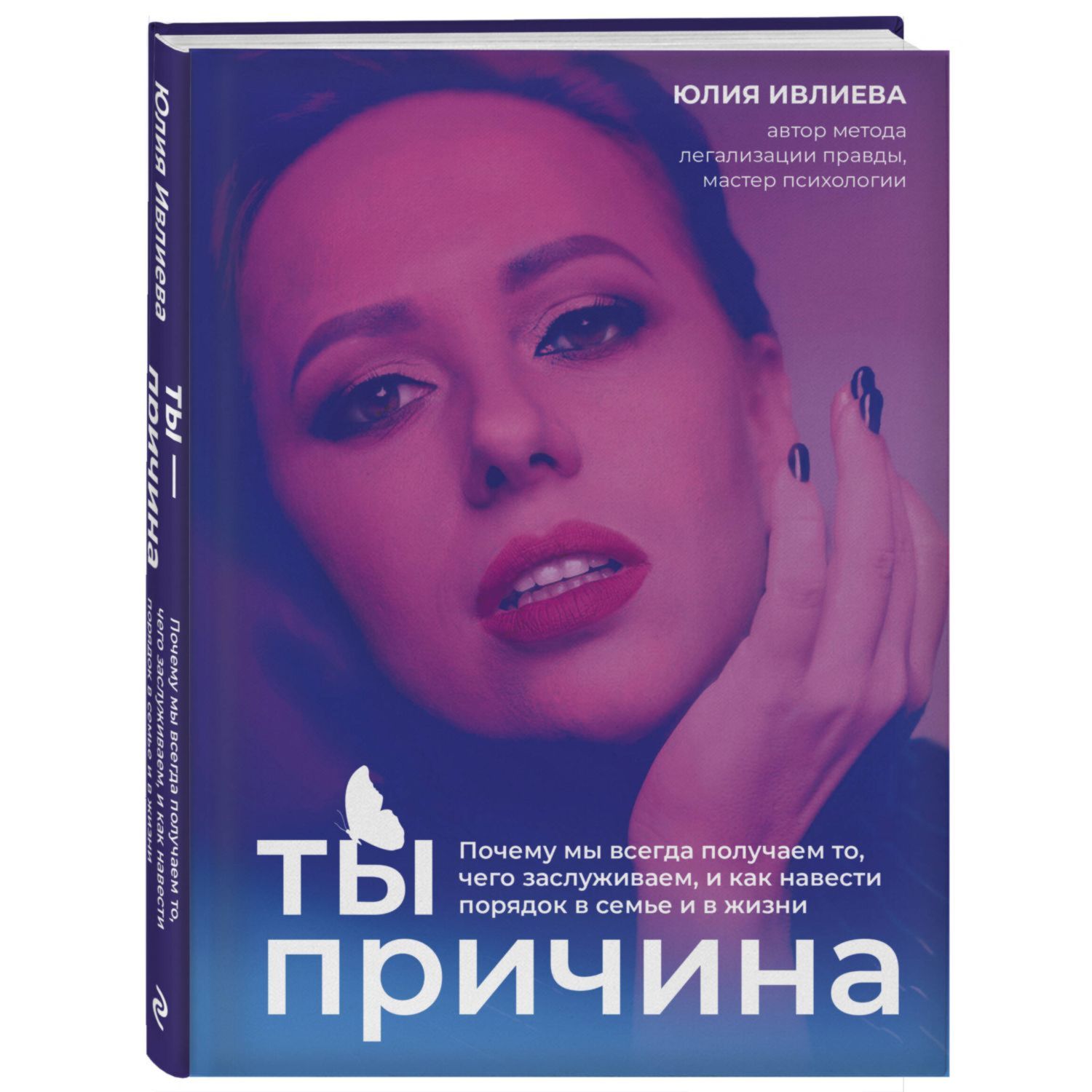 Книга БОМБОРА Ты причина Почему мы всегда получаем то чего заслуж и как  навести порядок в семье и в жизн купить по цене 711 ₽ в интернет-магазине  Детский мир