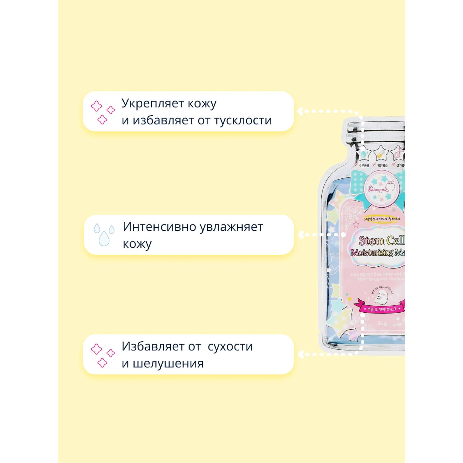 Маска тканевая Skinapple Cosmetic увлажняющая 25 г - фото 3