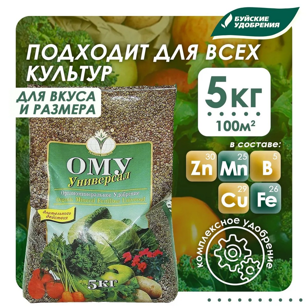 Органоминеральное Буйские удобрения универсал 5 кг купить по цене 342 ₽ в  интернет-магазине Детский мир