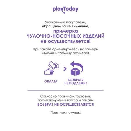 Колготки 2 шт. PlayToday