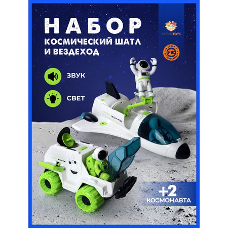 Космический игровой набор 2в1 TrendToys ракета луноход и космонавты