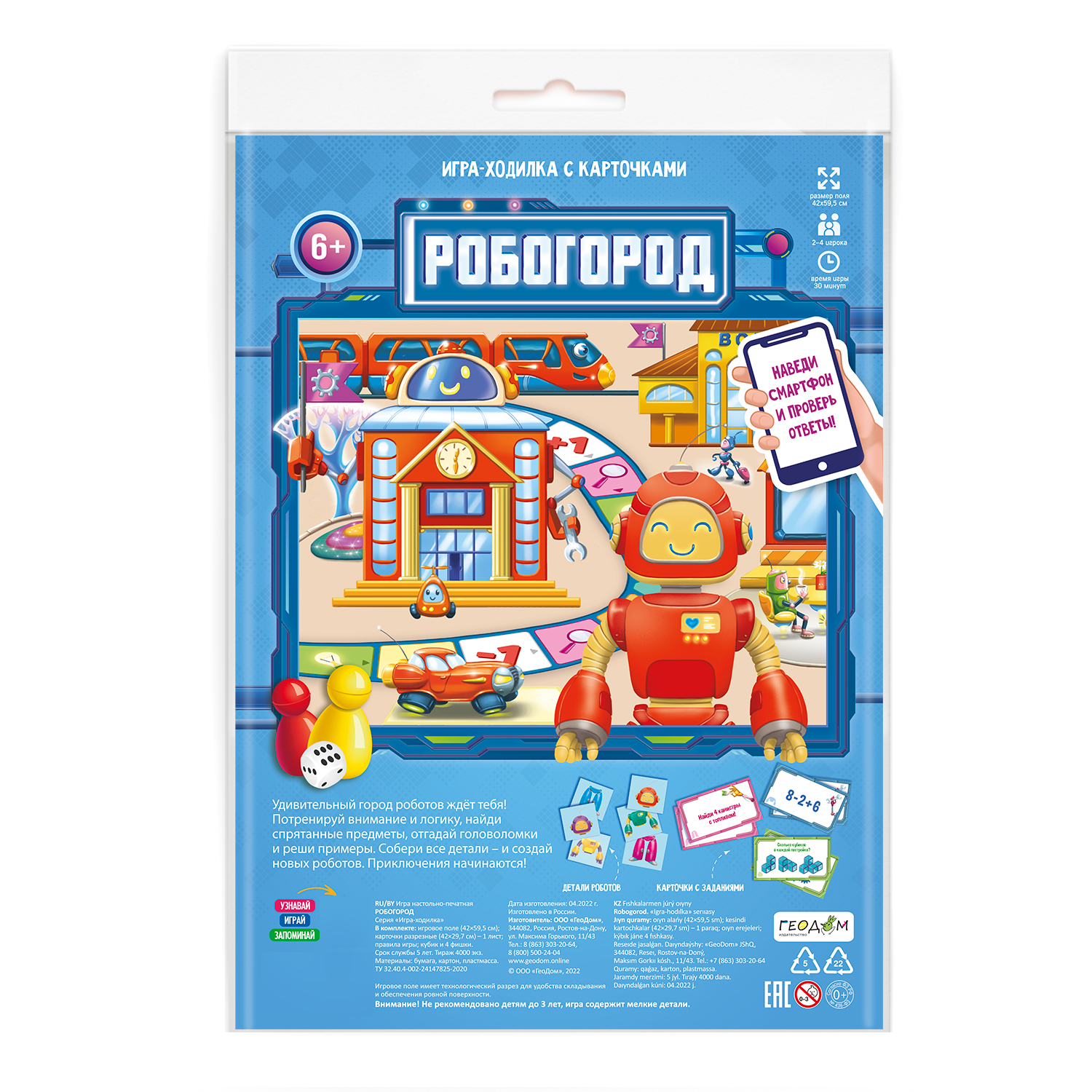 Игра-ходилка с карточками ГЕОДОМ Робогород купить по цене 298 ₽ в  интернет-магазине Детский мир