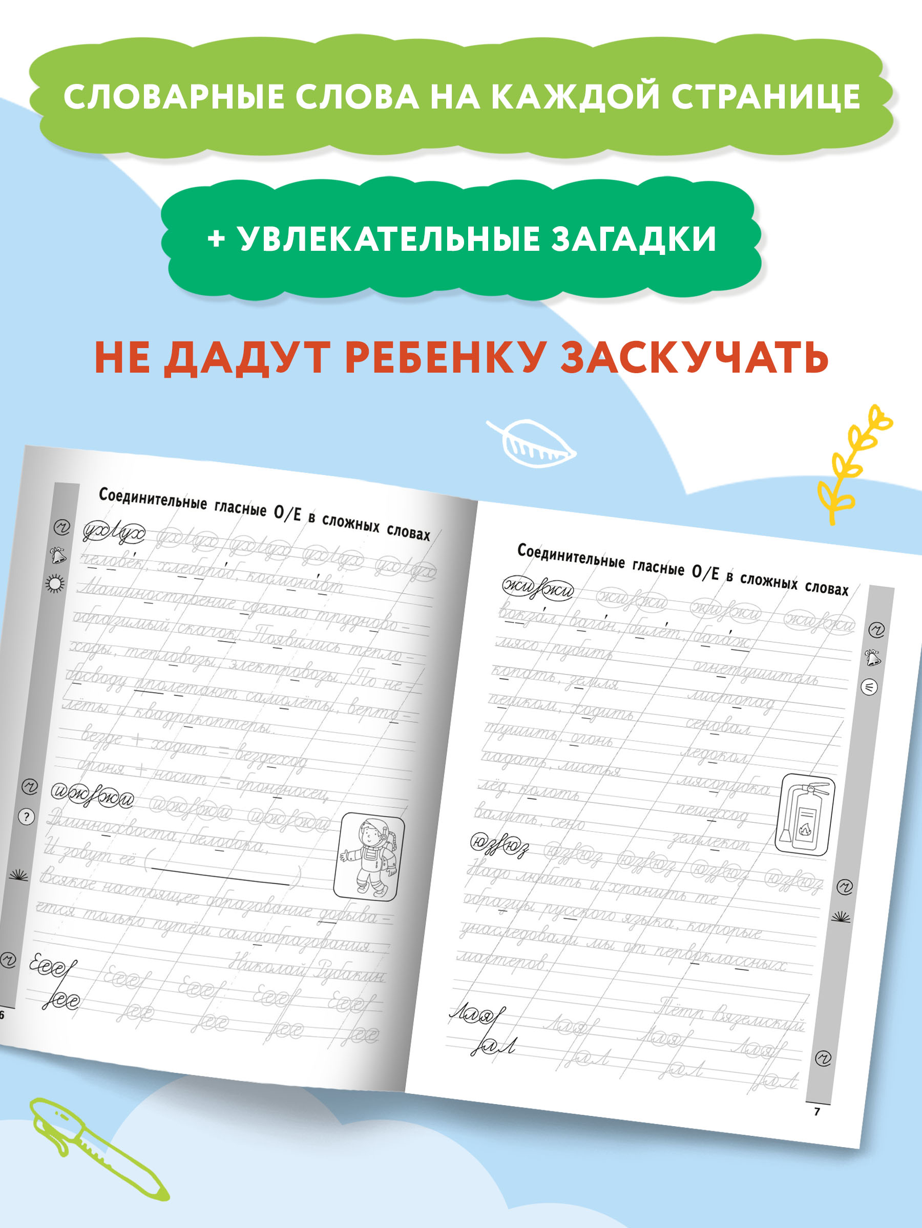 Книга Феникс Чистописание + орфография 4 класс - фото 5